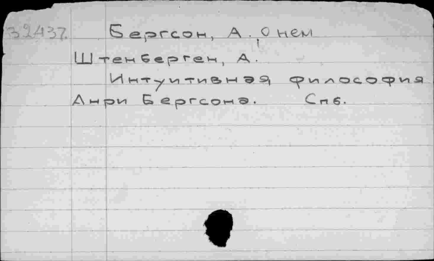 ﻿А • G Kl
I JJ течберген, A ■
Инт-?/И'Ги1»>НЭЭ| <^5и/'ОС.О!риЯ
A м p vi Бергсона.	C ri 6.